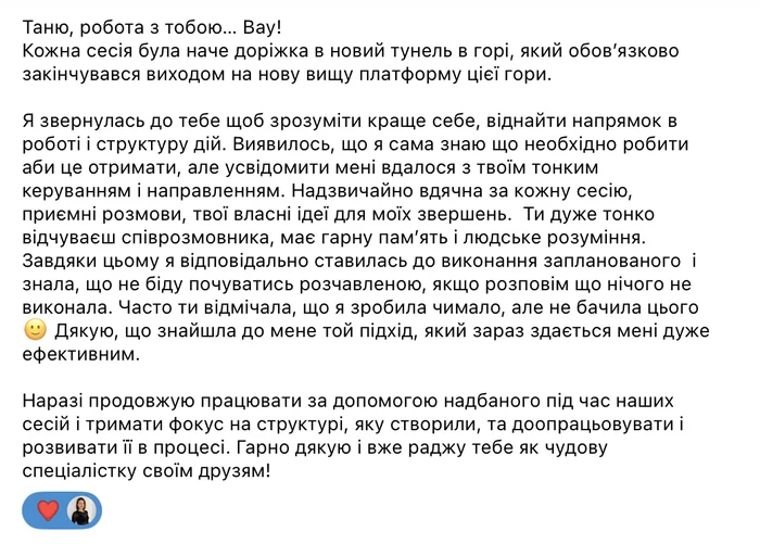 Скріншот відгуку клієнтки в месенджері