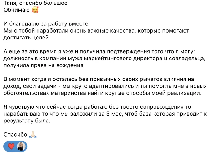 Скріншот відгуку клієнтки в месенджері