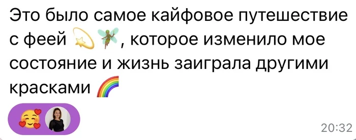 Скріншот відгуку клієнтки в месенджері