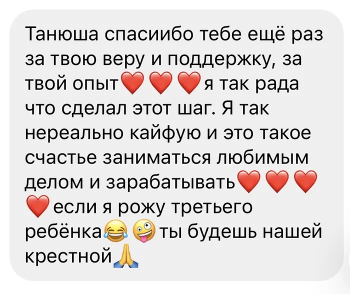 Скріншот відгуку клієнтки в месенджері
